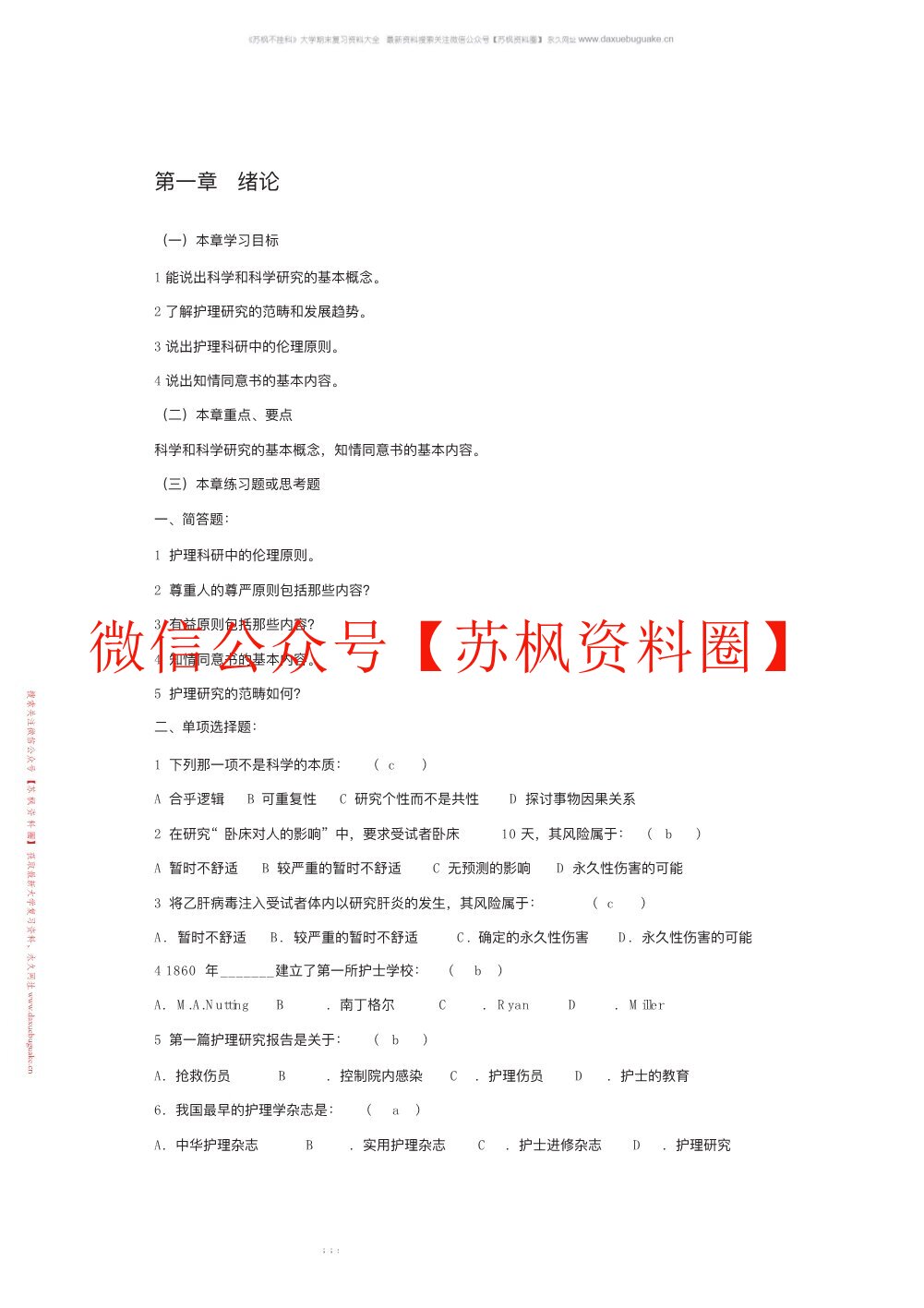护理研究